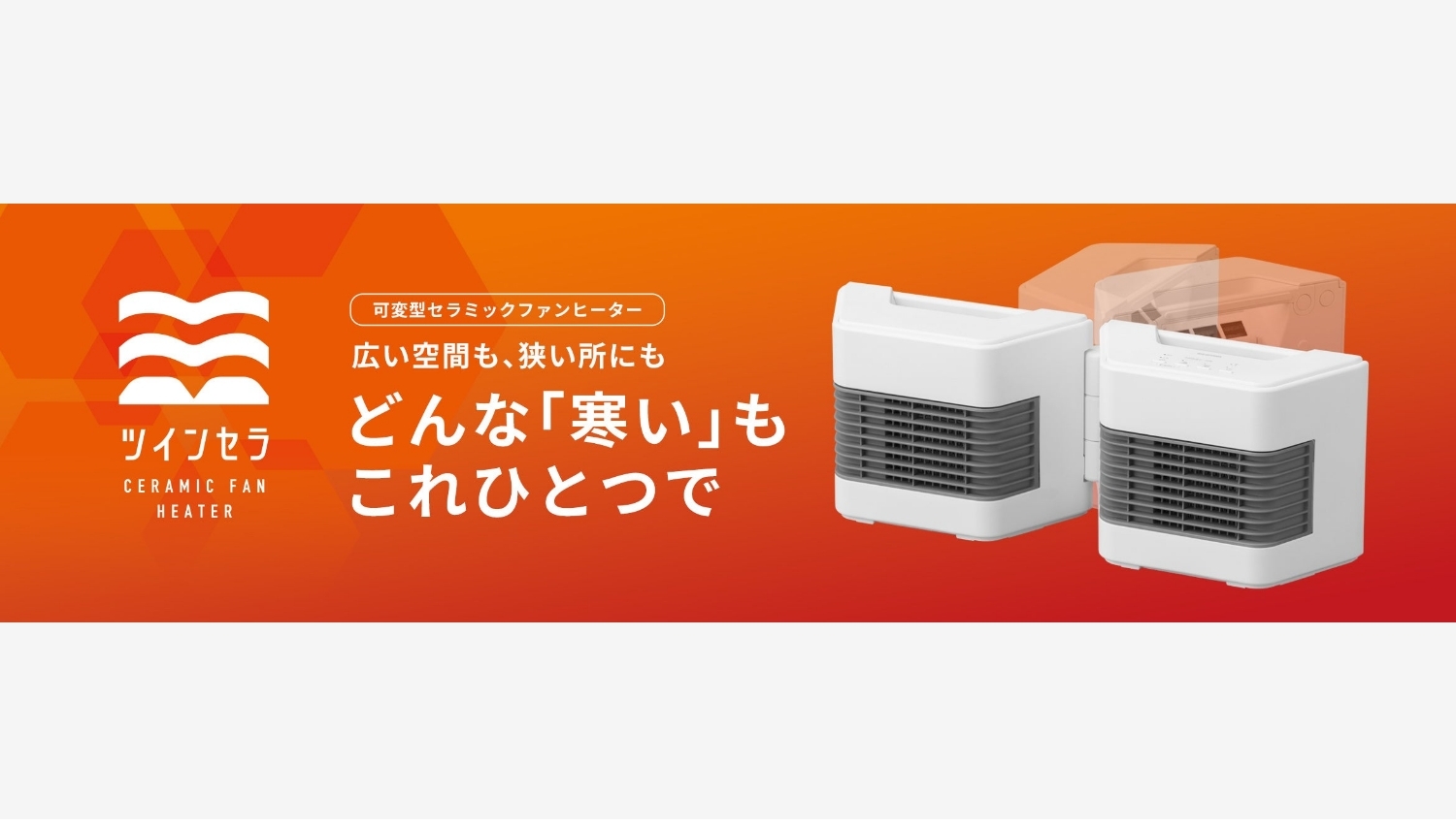 【Amazon調査隊】アイリスオーヤマ、新型ヒーターを発売！自由自在な送風が魅力