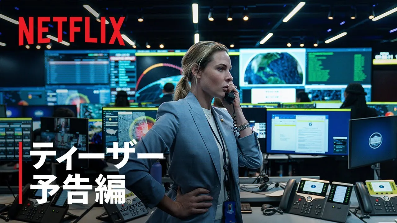 ハウス・オブ・ダイナマイト
