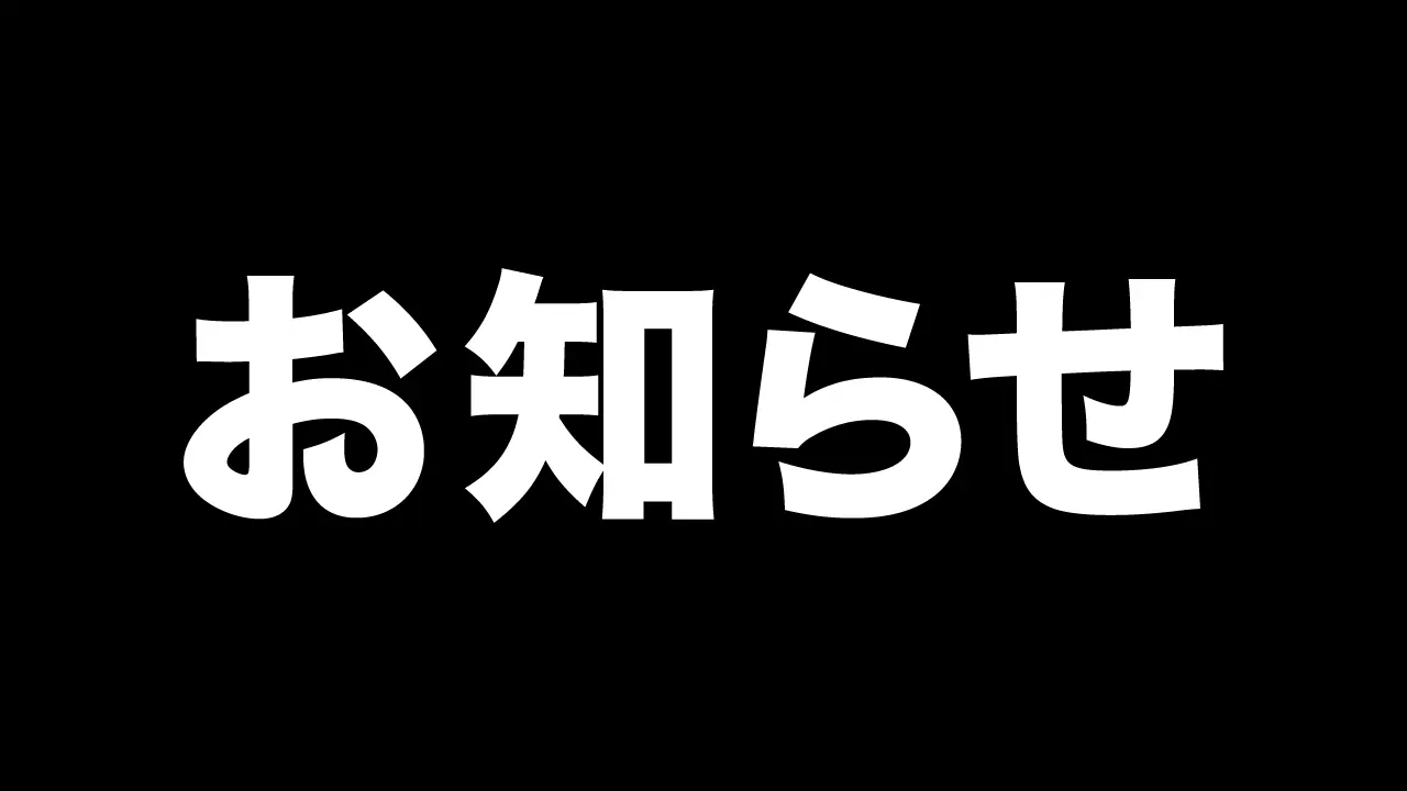 omoroid サービス終了のお知らせ